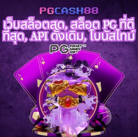เว็บพนัน77